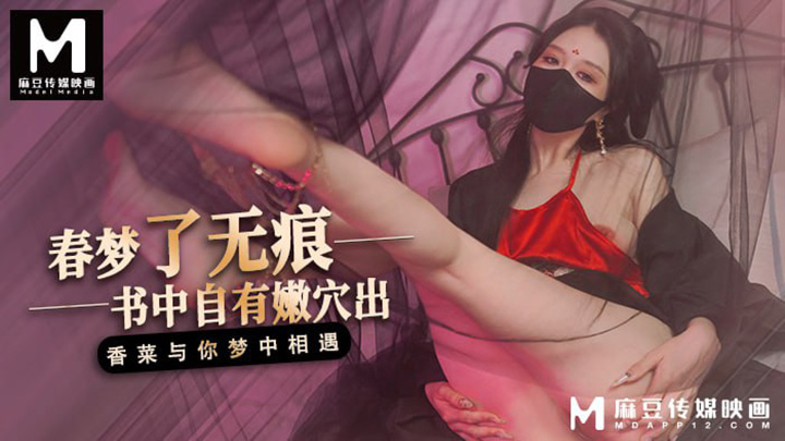 梦中跟古书里的女人发生了关系-随意的释放自己的欲望-抽插后内射了她